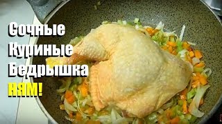 Куриные Бедра на Сковороде в Вкусном Соусе Очень Сочные