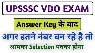 UPSSSC VDO Exam Expected Cut OFF 2018 | UP VDO Cut OFF