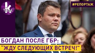 Андрея Богдана допросили в ГБР: главные заявления