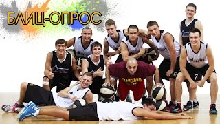 Блиц-опрос участников Тренировочного лагеря АСБ