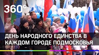 День народного единства - праздник танца, спорта и живота!