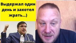 Саакашвили совсем тронулся (Томас Рёпер)
