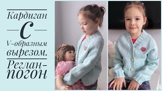 Модный кардиган для девочки. Экспресс-МК