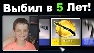 Ребенок выбил нож за папу в кс го... Лучшие реакции на скины!