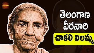Veeranaari "Chakali Ilamma" || Telangana History in Telugu About Freedom Fighters Story
