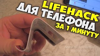 ЧТО можно сделать ИЗ старой ПЛАСТИКОВОЙ КАРТЫ - ЛАЙФХАК ДЛЯ ТЕЛЕФОНА, подставка за минуту