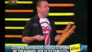 Ο Σωτήρης Καλυβάτσης μιλάει για τον Κανάκη