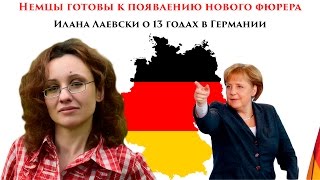 Немцы ждут фюрера