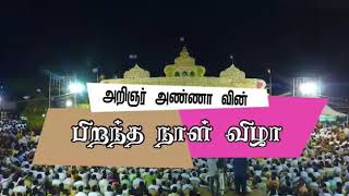 Annan TTV puthukottai meeting