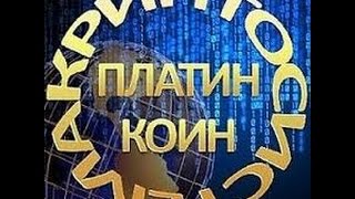 ? РЕГИСТРАЦИЯ! PLATINCOIN ! Криптовалюта! #PLC #group
