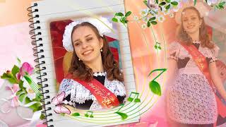 Последний раз звенит звонок...