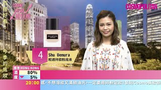 【美妝排行榜】推介夏日必備底妝產品！ 持久一整天且不會氧化變暗