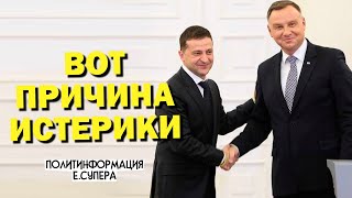 Теперь Польша и Украина поменялись местами