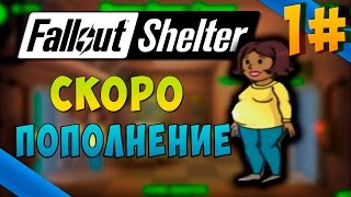 Fallout Shelter - Дождались - 1#