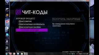как пользовотся чит-кодами в Saints Row IV