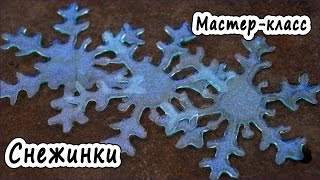 Снежинка - елочная игрушка из эпоксидной смолы.