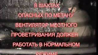 Анонс "Действия работника шахты при авариях"
