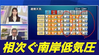 来週は相次ぎ南岸低気圧 10日(金)は雪の所が増える可能性