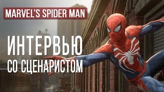Marvel's Spider-Man: интервью со сценаристом