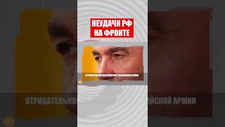 ОТРИЦАТЕЛЬНОЕ НАСТУПЛЕНИЕ РОССИЙСКОЙ АРМИИ: РФ терпит неудачи