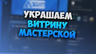 КАК СДЕЛАТЬ  АНИМАЦИЮ В Steam