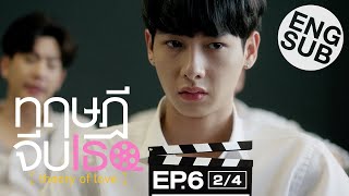 [Eng Sub] ทฤษฎีจีบเธอ Theory of Love | EP.6 [2/4]