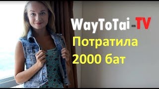 Дешевый РЫНОК ОДЕЖДЫ в Паттайе напротив Туккома / waytotai