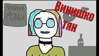 Винишко - тян