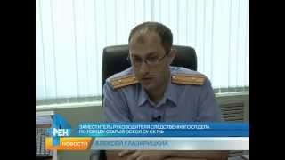 Страшное преступление расследуют в Старом Осколе