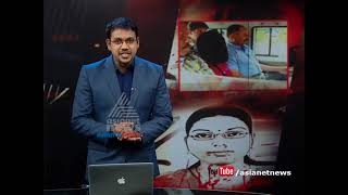 Asianet news special investigation on Jisha Murder Case | FIR 16 June 2016