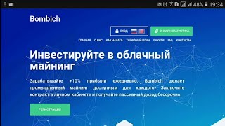 Bombich/ +110% да 24соат/Пула гирифтем ва боз мондем