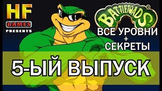 Battletoads. NES - Ностальгия Forever #5 выпуск [Обзор / Review]