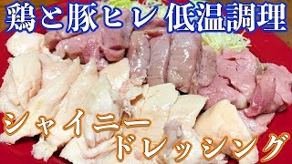 究極に柔らかい肉料理とオリジナルドレッシング【ビストロシャイニー】