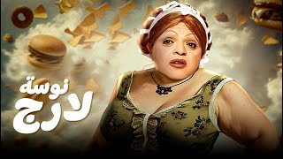 فيلم نوسة لارج | محمد هنيدي واحمد حلمي | سهرة 9 رمضان