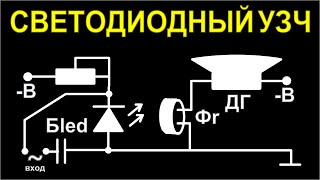 LED усилитель звука УДИВЛЯЕТ ЗВУЧАНИЕМ и УСИЛЕНИЕМ Изучим возможности старой СХЕМЫ @DimaKA.