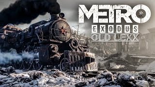 Metro Exodus - Источник.