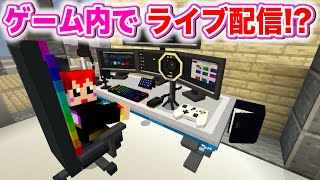 マイクラなのに スパチャで最強の配信環境を手に入れる!?【赤髪のとも/あかがみん】前編
