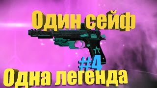 Payday 2 || Один сейф-Одна легенда #4 || Линия невизений
