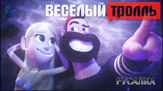 Русалка мультфильм | Короткометражные анимационные фильмы