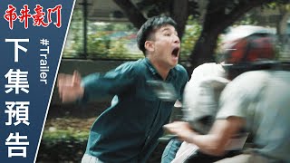 市井豪門 預告 EP196｜Billionaire Story