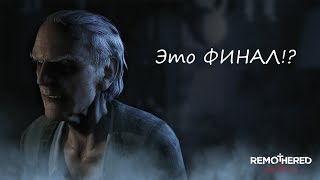 # 2 Прохождение Remothered: Tormented Fathers. Это ̶п̶о̶п̶е̶ц̶ конец?