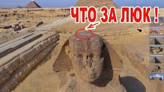 ? Под Сфинксом найден тайный Зал Свидетельств! Что скрывают власти Египта.