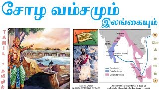 Chola Rule in Sri Lanka | History of Sri Lanka | Tamil | The lost empire explored | Vicky |Pokkisham