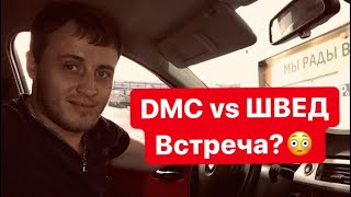 ИГОРЬ ШВЕД/DMC/встреча/разговор/вся правда