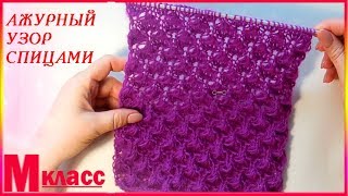 ОЧЕНЬ КРАСИВЫЙ УЗОР спицами с описанием и схемой