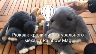 3d сумка-рюкзак в виде кролика из натурального меха