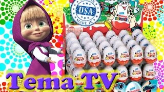Маша и медведь открывают киндер сюрпризы  Masha i medved Masha and bear kinder surprise