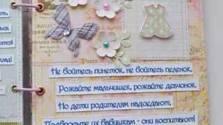 Скрапбукинг • Сберегательная книжка для молодоженов