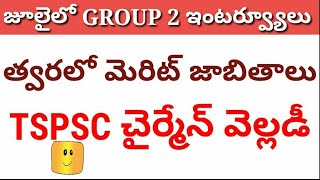TSPSC GROUP 2 INTERVIEWS ANNOUNCED BY IN SHORT PERIOD