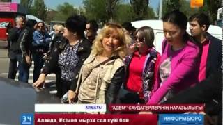 "Адем" саудагерлерінің наразылығы